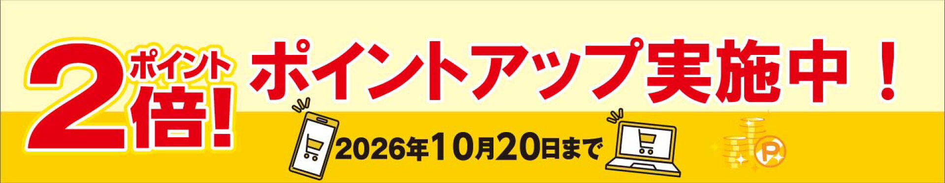 徳造丸　ポイント２倍キャンペーン実施中！