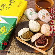 当店ポイント10倍 【バラ売り】松かさ最中あずき餡1個 最中 もなか モナカ 和菓子 詰め合わせ 十勝産小豆…