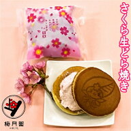 【送料無料】 桜生どら焼5個入 【冷凍発送】生クリ－ム 桜スイーツ 桜生どら焼き どら焼き どらやき 銅鑼…