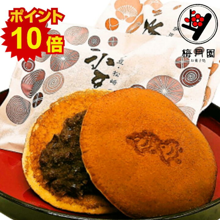 楽天市場 ポイント10倍 送料無料 餡どら焼き5個入 お買い物マラソン 敬老の日 おじいちゃん おばあちゃん お父さん お母さん 孫より 北海道産 小豆 たっぷり使用の粒あん どら焼き どら焼 どらやき 銅鑼焼 お礼 お返し 快気祝 スイーツ 和菓子 お取り寄せ スイーツ 楽天市場 ポイント10倍 送料無料 餡どら焼き5個入 お買い物マラソン 敬老の日 おじいちゃん おばあちゃん お父さん お母さん 孫より 北海道産 小豆 たっぷり使用の粒あん どら焼き どら焼 どらやき 銅鑼焼 お礼 お返し 快気祝 スイーツ 和菓子 お取り寄せ スイーツ