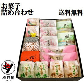 ポイント10倍 【送料無料】お菓子処伊豆梅月園の人気商品の詰め合わせ434 楽天スパーSALE 和菓子 きんつば さくら葉 最中 小豆餡 うぐいす餡 松ぼっくり パイ皮 黒糖餡 かぼちゃ餡 紫芋餡 スイーツ 焼きまんじゅう 桜餅 お取り寄せ和菓子 詰め合わせ