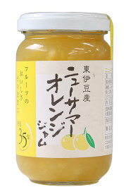 【糖度35度】東伊豆産ニューサマーオレンジジャム180g