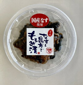 国産茄子使用　なすと昆布でもろみ漬110g（カップ）