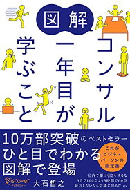 図解 コンサル一年目が学ぶこと