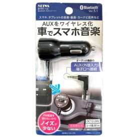 セイワ(SEIWA) 車内用品 Bluetooth+AUXレシーバー BTR110 Bluetooth5.1 12/24V車対応 1m ON/O