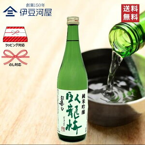 臥龍梅 純米吟醸 超辛口 無濾過 生貯蔵酒 720mL 四合瓶 日本酒 酒 地酒 辛口 五百万石 送料無料 静岡 静岡県 清水 三和酒造 のし 熨斗 名入れ ギフト 包装 ラッピング 贈り物 プレゼント 敬老の