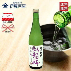 臥龍梅 純米吟醸 美山錦 720mL 四合瓶 日本酒 酒 地酒 送料無料 静岡 静岡県 清水 三和酒造 のし 熨斗 名入れ ギフト 包装 ラッピング 贈り物 プレゼント 敬老の日 父の日 内祝 御祝 御中元 御歳