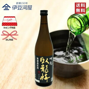 臥龍梅 吟醸 無濾過生貯 五百万石 720mL 四合瓶 日本酒 酒 地酒 五百万石 送料無料 静岡 静岡県 清水 三和酒造 のし 熨斗 名入れ ギフト 包装 ラッピング 贈り物 プレゼント 敬老の日 父の日 内