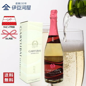 痴~ Garyubai Sparkling Rose J[gt 720mL lr {  n Xp[NO  É É  Oa ̂ l  Mtg  bsO 蕨 v[g hV̓ 