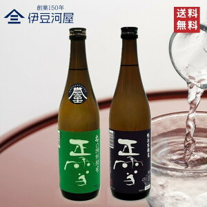 正雪 辛口 飲み比べ セット 720mL 2本 四合瓶 日本酒 酒 地酒 辛口 令和誉富士 送料無料 静岡 静岡県 清水 由比 神沢川酒造場 のし 熨斗 名入れ ギフト 包装 ラッピング 贈り物 プレゼント 敬老