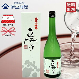 正雪 純米大吟醸 山田錦 720mL カートン付 四合瓶 日本酒 酒 地酒 送料無料 静岡 静岡県 清水 由比 神沢川酒造場 のし 熨斗 名入れ ギフト 包装 ラッピング 贈り物 プレゼント 敬老の日 父の日