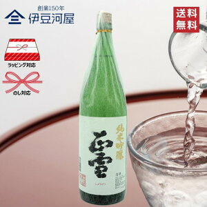 正雪 純米吟醸 山田錦 1800mL 一升瓶 日本酒 酒 地酒 送料無料 静岡 静岡県 清水 由比 神沢川酒造場 のし 熨斗 名入れ ギフト 包装 ラッピング 贈り物 プレゼント 敬老の日 父の日 内祝 御祝 御