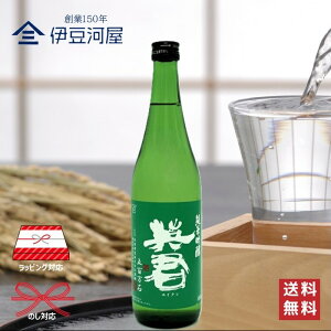 英君 緑の英君 純米吟醸 五百万石 720mL 四合瓶 日本酒 酒 地酒 送料無料 静岡 静岡県 清水 由比 英君酒造 のし 熨斗 名入れ ギフト 包装 ラッピング 贈り物 プレゼント 敬老の日 父の日 内祝 御