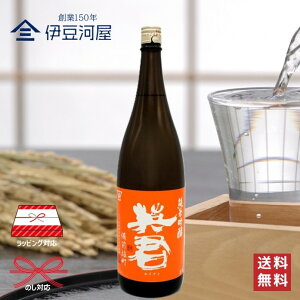 英君 橙の英君 純米吟醸 備前雄町 1800mL 一升瓶 日本酒 酒 地酒 送料無料 静岡 静岡県 清水 由比 英君酒造 のし 熨斗 名入れ ギフト 包装 ラッピング 贈り物 プレゼント 敬老の日 父の日 内祝