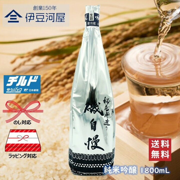 楽天市場】【御中元 ギフト】磯自慢 秘蔵寒造り 純米吟醸 1800mL（箱 