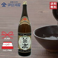 【御中元 ギフト】黒松白鹿 上撰 本醸造 1800mL 一升瓶 日本酒 酒 地酒 清酒 兵庫 西宮 辰馬本家酒造 送…