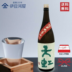 天虹 純米酒65 大辛口+9 一升瓶 1800mL 日本酒 酒 地酒 日本晴 辛口 送料無料 静岡県 静岡市 駿河酒造場 のし 熨斗 名入れ ギフト 包装 ラッピング 贈り物 プレゼント 敬老の日 父の日 内祝 御祝