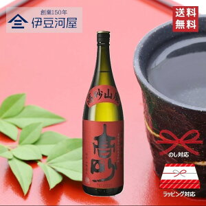 高砂 山廃純米辛口 1800mL 一升瓶 日本酒 酒 地酒 辛口 送料無料 静岡 静岡県 富士宮 富士宮市 富士高砂酒造 のし 熨斗 名入れ ギフト 包装 ラッピング 贈り物 プレゼント 敬老の日 父の日 内祝