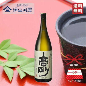 高砂 純米 1800mL 一升瓶 日本酒 酒 地酒 辛口 送料無料 静岡 静岡県 富士宮 富士宮市 富士高砂酒造 のし 熨斗 名入れ ギフト 包装 ラッピング 贈り物 プレゼント 敬老の日 父の日 内祝 御祝 御