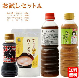 [お試しセットA] ぬか漬けのたれ585g ユッケだれ500ml 大トンテキのたれ200ml 白しるこ150g 泉万醸造 詰合せ ぬか漬け ユッケ たれ 手軽 簡単 おすすめ おいしい ギフト プレゼント 贈答品 家庭用 業務用 お店の味 お試し お得