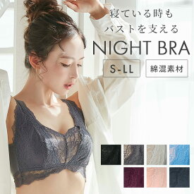 ナイトブラ おやすみブラジャー バストケア S M L LL ノンワイヤーブラ レディース 下着 ランジェリー ノンワイヤー ナイトブラジャー 夜ブラ 下着 レディース セット ビューティプリンセス