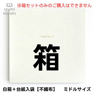 ywpzbsOIvV Zbg(+䎆) ~hTCYpiZbĝ݂̍wsjv[gEۊǗp CY~_CV