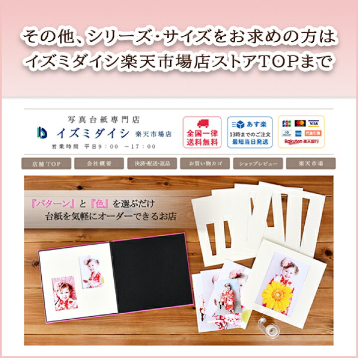 楽天市場】アルバム 写真台紙 選べる中枠付 L判 2L 2面見開き キャビネサイズ Favorite 全4色 イズミダイシ 手作り キット プレゼント ギフト お祝い 内祝い 七五三 成人式 お宮参り 百日祝い ベビー 縦 横 ましかく 正方形 送料無料 : 写真台紙 イズミダイシ 楽天市場店 楽天市場】アルバム 写真台紙 選べる中枠付 L判 2L 2面見開き キャビネサイズ Favorite 全4色 イズミダイシ 手作り キット プレゼント ギフト お祝い 内祝い 七五三 成人式 お宮参り 百日祝い ベビー 縦 横 ましかく 正方形 送料無料 : 写真台紙 イズミダイシ 楽天市場店