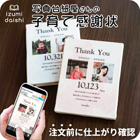 ＼最短当日発送／ 子育て感謝状 キャンバスプリント フォト 結婚式 両親 写真 パネル 名入れ オーダー 印刷 プレゼント ギフト 記念品 記念日 母の日 父の日 ブライダル ウェディング おしゃれ インテリア お祝い 贈答品 贈り物 高品質 送料無料 イズミダイシ