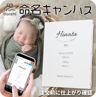 ＼最短当日発送／ 命名書 おしゃれ 命名紙 命名ボード 名入れ キャンバスプリント シンプル オーダー 赤…