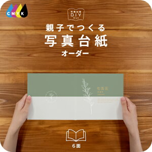 Nature 写真台紙 手札サイズ 親子でつくる アルバム 名入れ フォト 写真 オーダー印刷 L判 デザイン写真台紙 選べる中枠付 貼る タイプ 手作り 2面 3面 見開き 4面 6面 ブックタイプ 写真館 写真