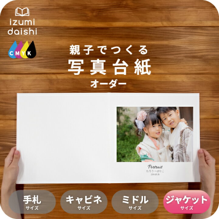 楽天市場】BASIC 写真台紙 ジャケットサイズ 親子でつくる アルバム 名 
