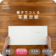 Tresor 写真台紙 キャビネサイズ 親子でつくる アルバム フォト 写真 2L L判 スタンダード トレジャー 選…
