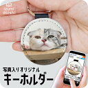 猫 キーホルダー ペット 写真 印刷 ねこ cat 子猫 愛猫 名入れ フォト プリント オーダー オリジナル 持ち歩き うちの…