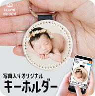 キーホルダー 母の日 写真 印刷 名入れ フォト プリント オーダー オリジナル 持ち歩き レザー調 父の日 …