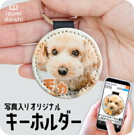愛犬 キーホルダー ペット 写真 印刷 わんちゃん ドッグ dog 名入れ フォト プリント オーダー オリジナ…