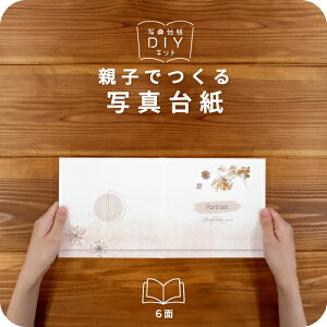 Herbarium 写真台紙 手札サイズ 親子でつくる アルバム フォト 写真 L判 デザイン写真台紙 スタンダード 選べる中枠付 貼る タイプ 手作り 2面 3面 見開き 4面 6面 ブックタイプ 写真館 写真スタ