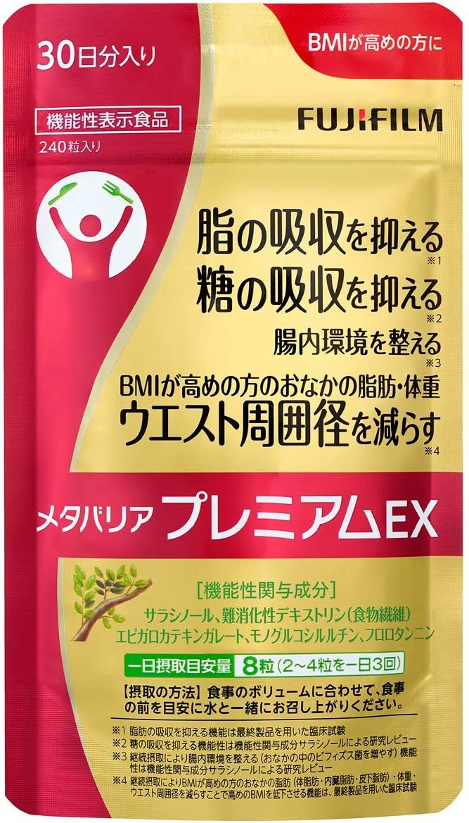 富士フイルム メタバリア プレミアムEX サプリメント<br>(約30日分 240粒) サラシア [機能性表示食品]