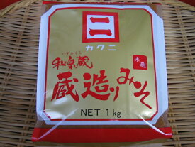 蔵造りみそ1kg(赤みそ)【信州味噌/和泉屋商店/和泉蔵】【長野/佐久市/信州】【みそ/ミソ/味噌】【味噌鍋/鍋】【赤味噌】【味噌汁】【国産】【10割麹】