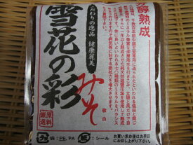 雪花の彩みそ 500g【信州味噌/和泉屋商店/和泉蔵】【長野/佐久市/信州】【みそ/味噌/ミソ】【雪花塩】【味噌鍋/鍋】【赤味噌】【味噌汁】【国産】【3年熟成/長期熟成】