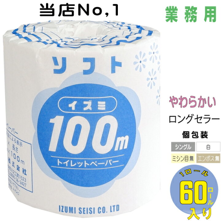 楽天市場】【DEAL最大30％Off メーカー直販】ソフト 100m 1ロール 芯 