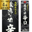 【3/10限定 全品P3倍】《パック》蔵通いの酒 爽快辛口 3L パック×4本【4本販売】【送料無料】[3,000ml][佳撰酒][長S]