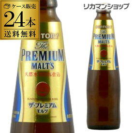 【6/4～10限定 全品P3倍】サントリー ザ・プレミアムモルツ 小瓶 334ml×24本[送料無料][長S]