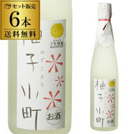 【7/10限定 全品P3倍】送料無料 柚子小町 500ml 6本 1本当たり1,212円(税別)和リキ ロック 水割り 柚子 長S