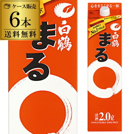 楽天市場 白鶴 まる 2l 普通酒 日本酒 日本酒 焼酎の通販 楽天市場 白鶴 まる 2l 普通酒 日本酒 日本酒 焼酎の通販