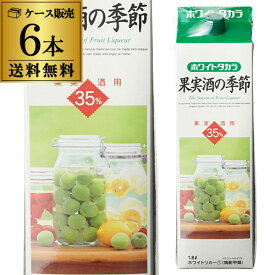 タカラ ホワイトリカー35％ 35度 1.8L パック ×6本【送料無料】【ケース(6本)】[ホワイトリカー][1800ml][長S]