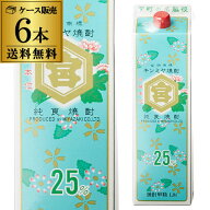 キンミヤ焼酎 純良焼酎 25度 1.8L パック ×6本送料無料 ケース(6本) 焼酎甲類 1800m KOB 最強配送