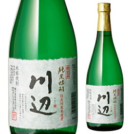 限定 本格焼酎 川辺 球磨焼酎 25度 720ml米焼酎 4合瓶 長S