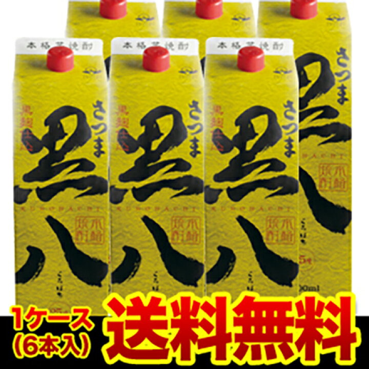 楽天市場】最大200円OFFクーポン配布中焼酎 黒麹仕込 さつま黒八 25度 1.8Lパック 鹿児島県 岩川醸造 6本販売 送料無料 1800ml 本格 焼酎 いも焼酎 長S : 日本のSAKE 和泉清 楽天市場店 楽天市場】最大200円OFFクーポン配布中焼酎 黒麹仕込 さつま黒八 25度 1.8Lパック 鹿児島県 岩川醸造 6本販売 送料無料 1800ml 本格 焼酎 いも焼酎 長S : 日本のSAKE 和泉清 楽天市場店