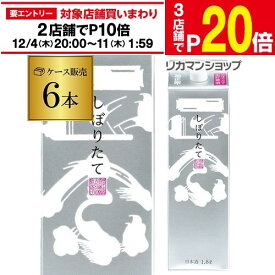 【エントリー最大P20倍 スーパーSALE中】【12/4～10限定 全品P3倍】菊正宗 しぼりたてギンパック 1800ml×6本 1.8L 兵庫県 菊正宗 パック酒 酒パック ケース販売 日本酒 長S