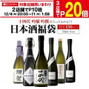 【エントリー最大P20倍 スーパーSALE中】【12/4～10限定 全品P3倍】日本酒福袋 720ml×4本セット 第27弾 限定150セット十四代 が入ってるかも?飛露喜 獺祭 くじ 虎S 予約 2025/12/11以降発送予定